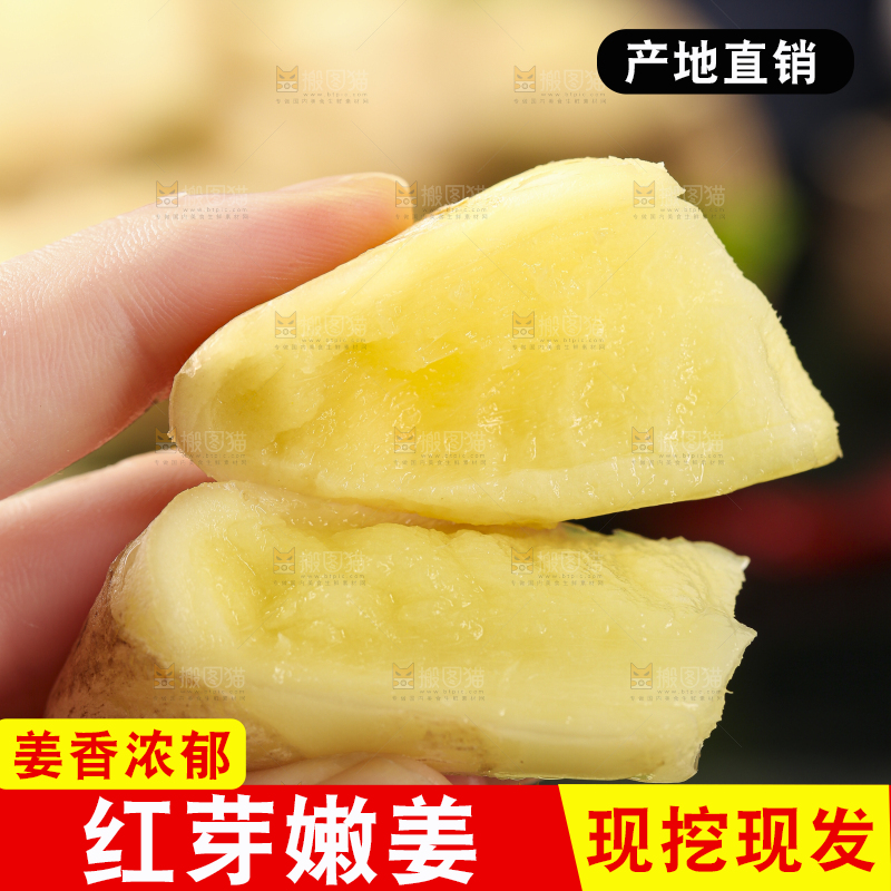 深底上放着嫩姜