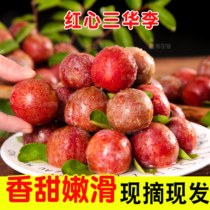 盘子里放着红肉三华李