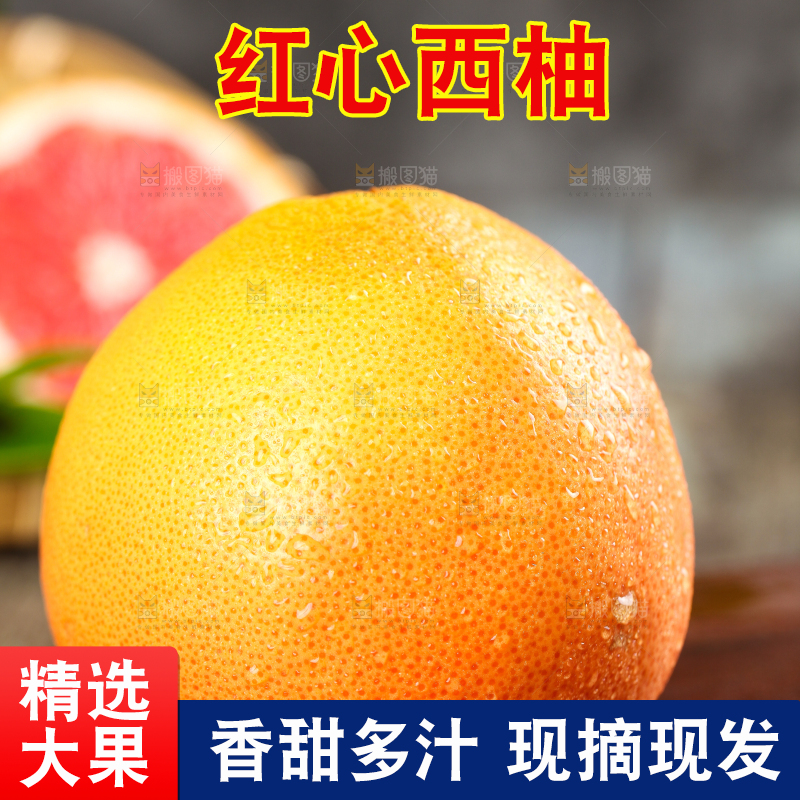 木板上放着红心西柚