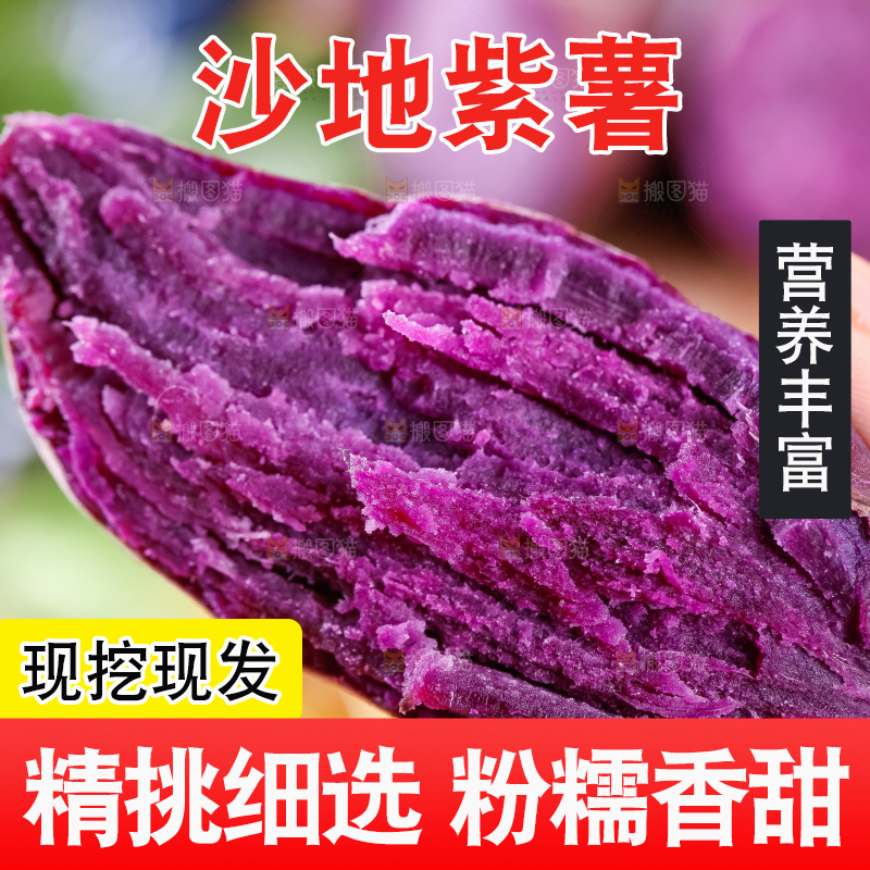 手里拿着紫薯