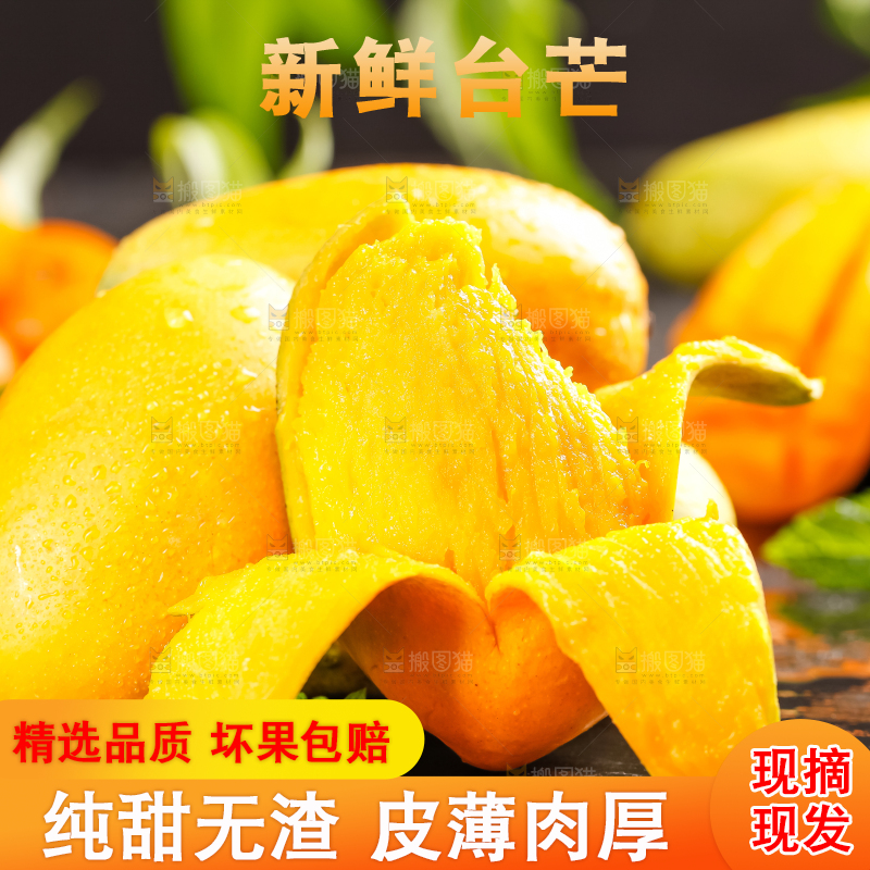 黑石板上的小台农芒果