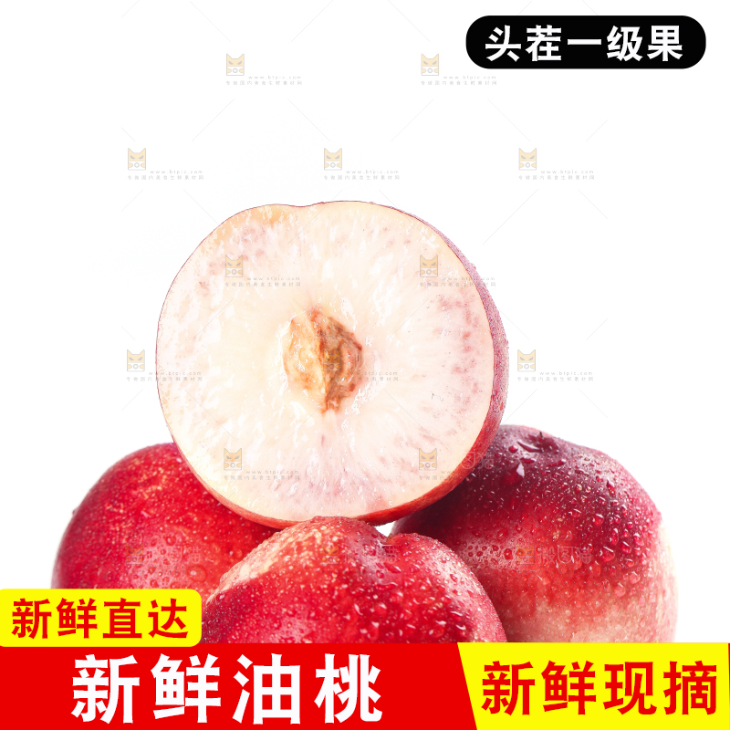 白底上放着澳洲油桃