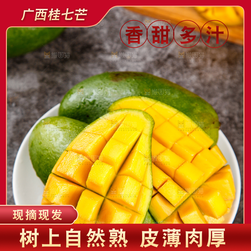 盘子里装着百色桂七芒