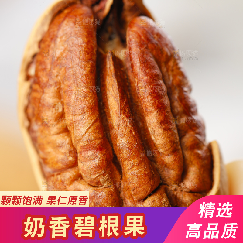 手里拿着碧根果