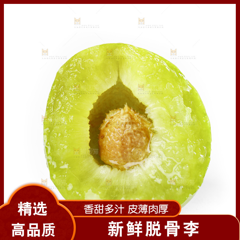白底上摆放着脱骨李