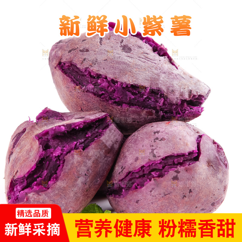白底上放着紫蜜薯