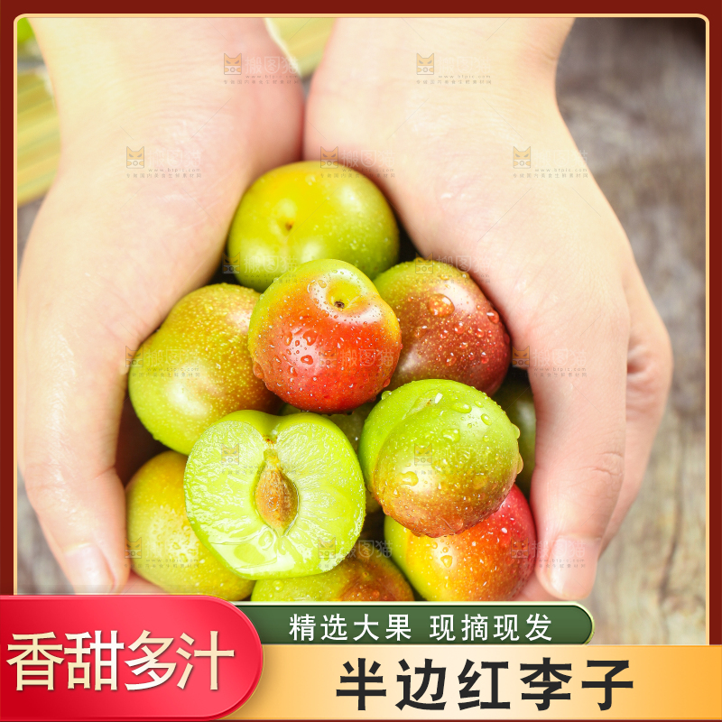 手里拿着脆红李
