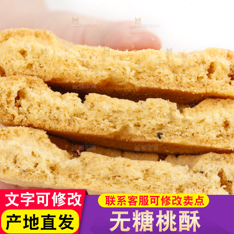 手里拿着酥脆桃酥