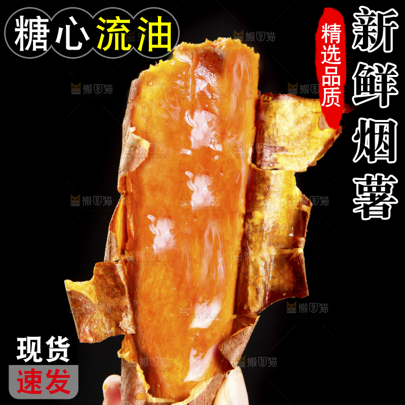 黑底上的山东烟薯