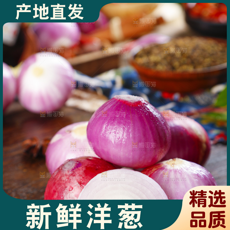 木板上放着云南紫皮洋葱