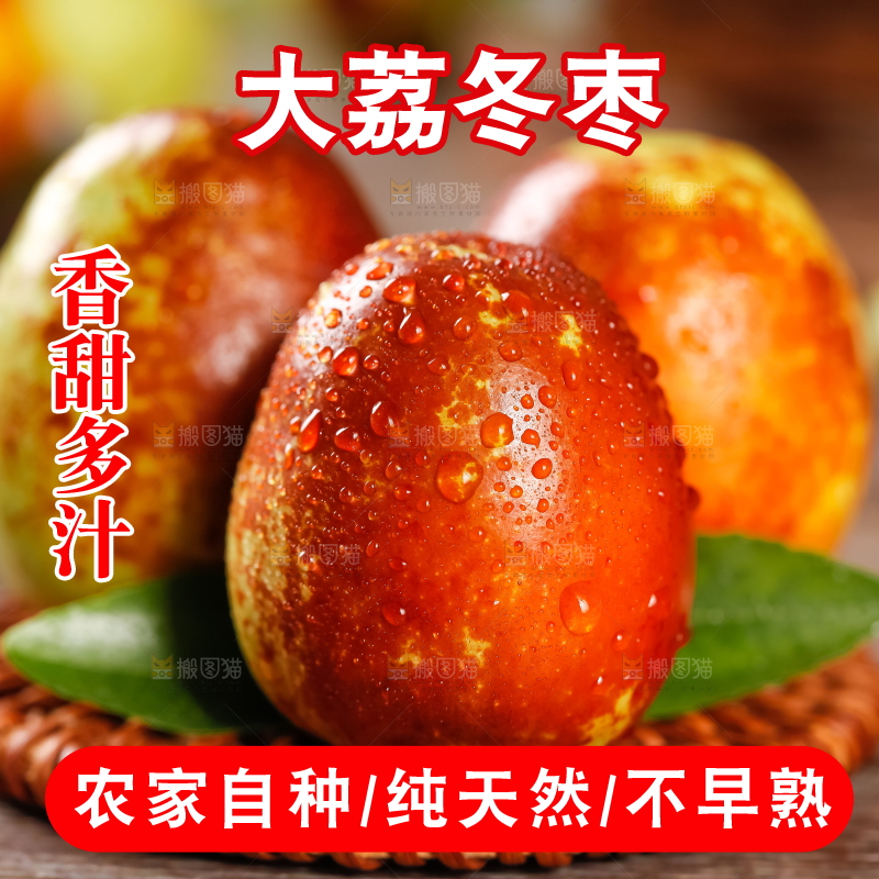 竹垫上的大枣