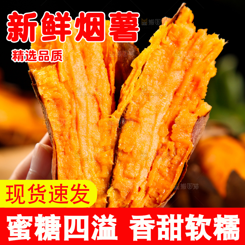 手里拿着糖心蜜薯
