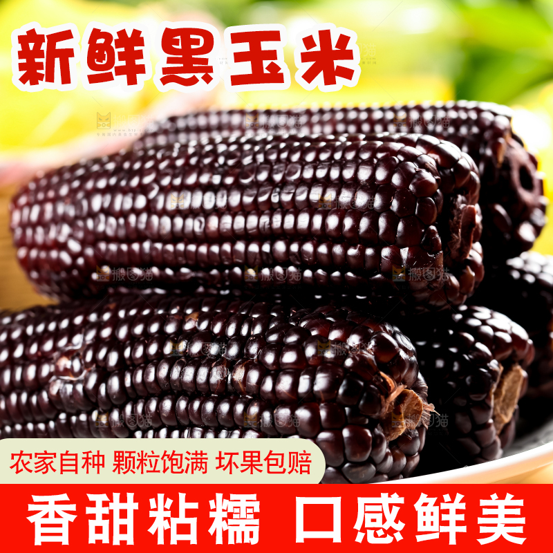 盘子里着紫玉米