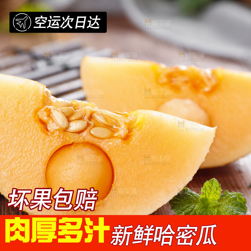 木底上摆放着黄皮哈密瓜