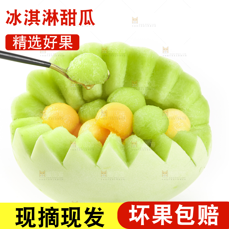 白底上摆放着玉菇蜜瓜