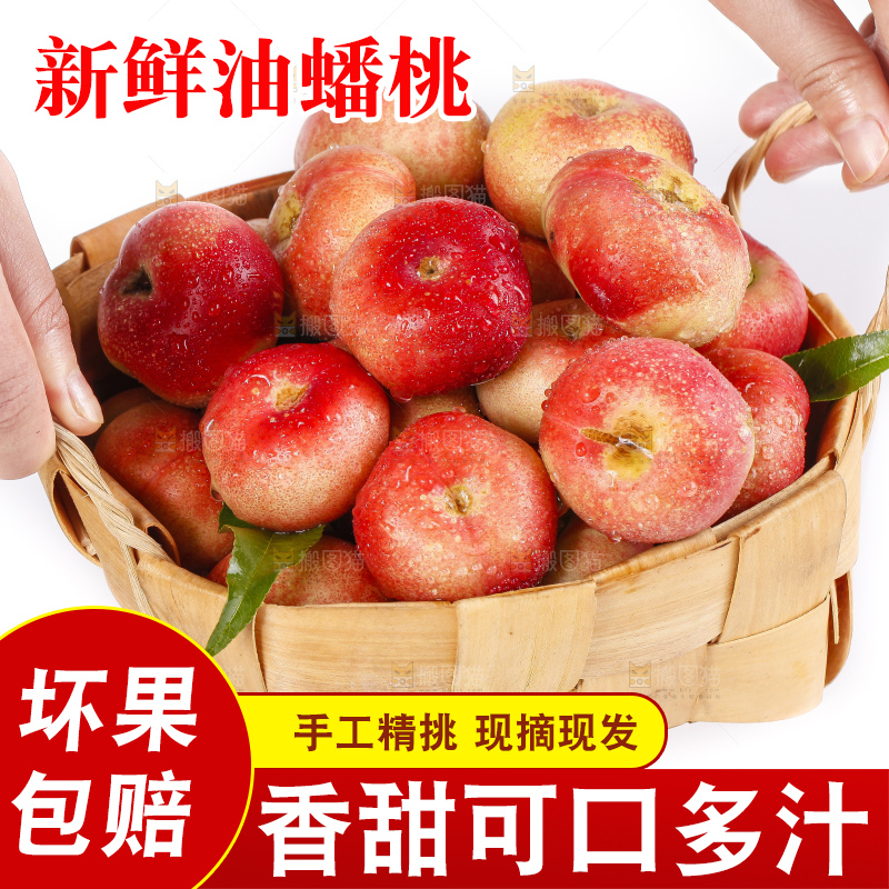 篮子里放着陕西油蟠桃