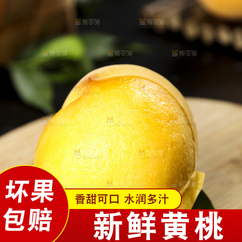 深底上放着新鲜黄桃
