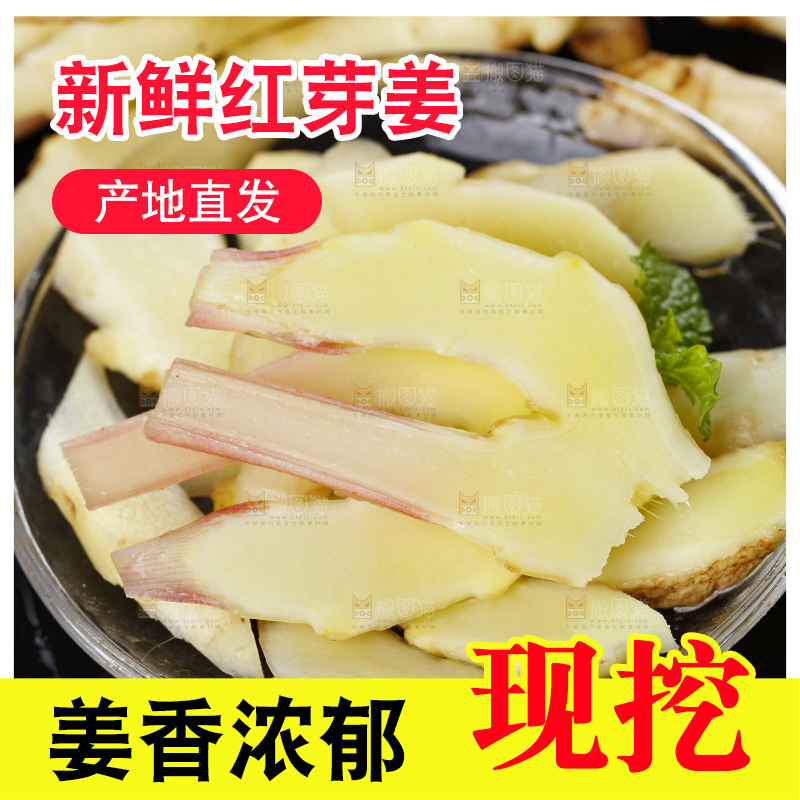 盘子里的四川生姜