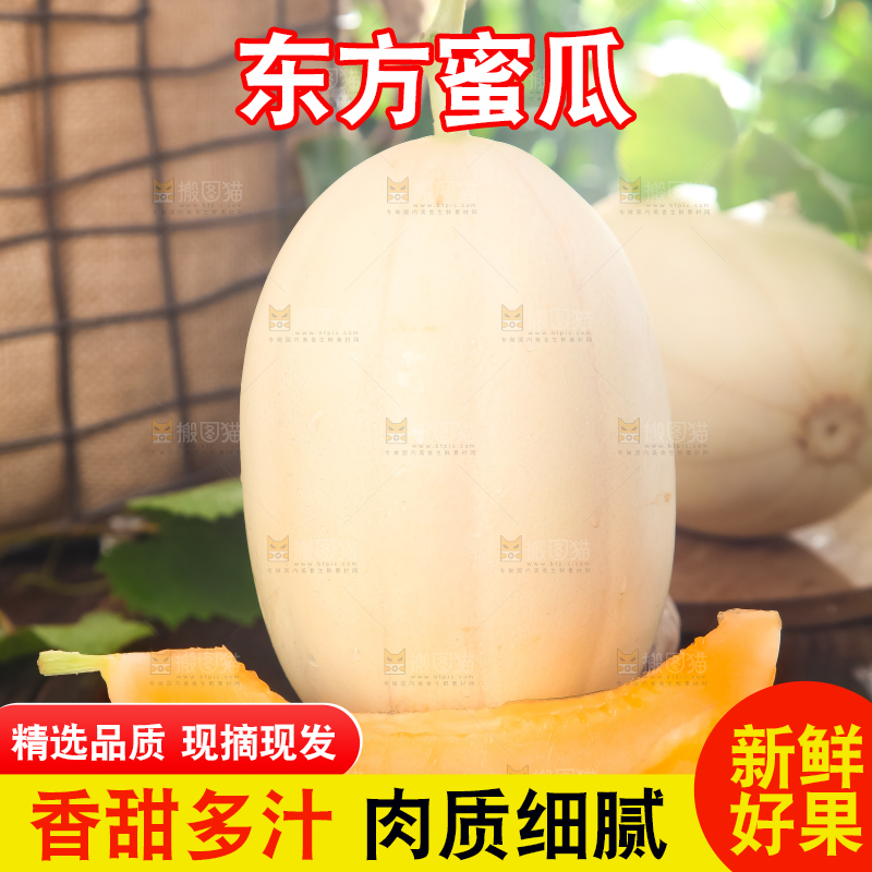 深底上放着台州东方蜜