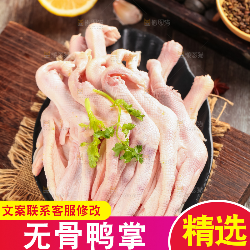 盘子里放着新鲜鸭掌