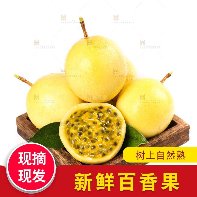 白底上摆放着黄金百香果
