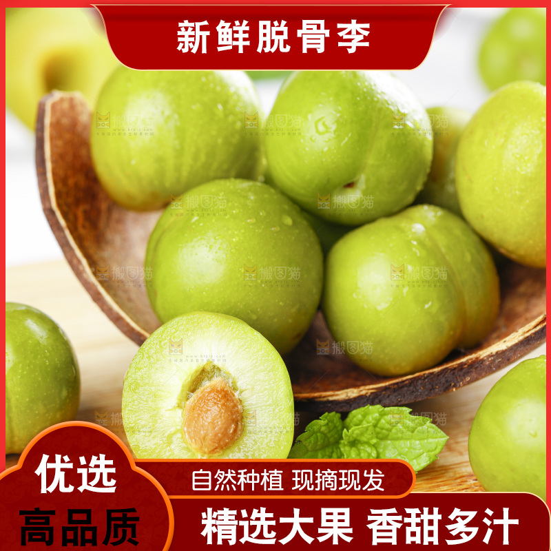 木板上摆放着贵州脱骨李