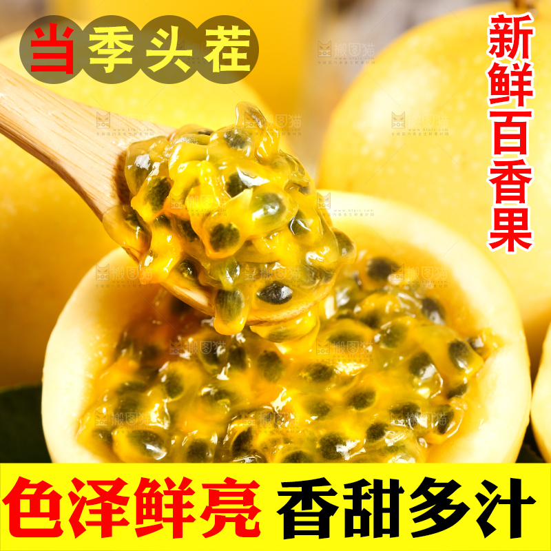 木底上放着黄皮百香果