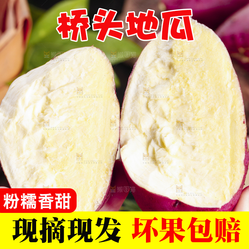 手里拿着红薯