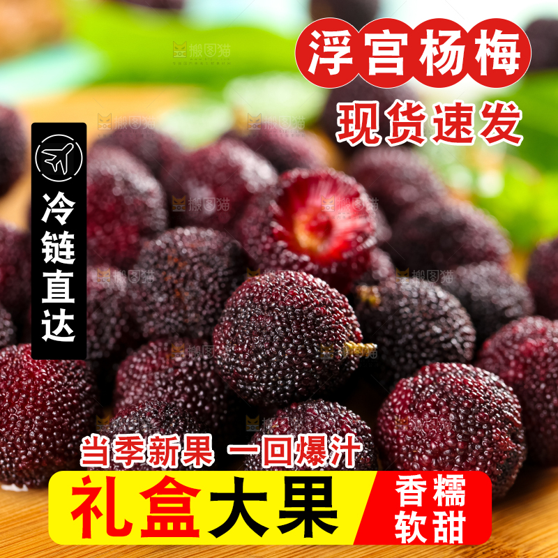 木底上放着新鲜杨梅