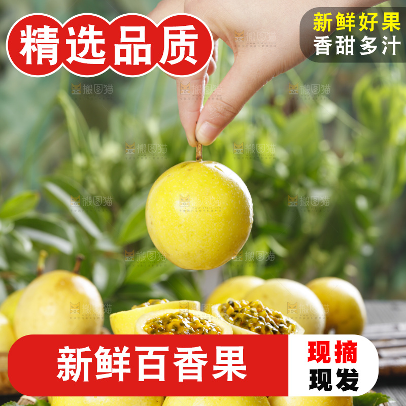 篮子里的福建黄金百香果