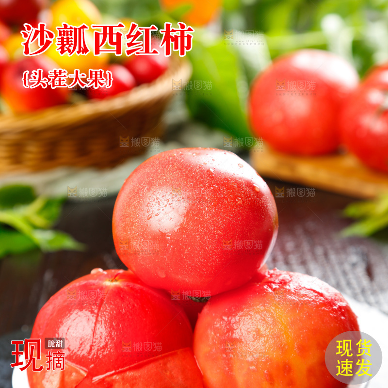 深底上放着番茄