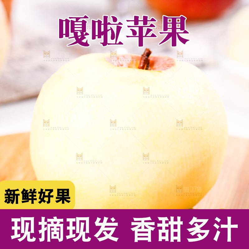 木底上放着嘎啦苹果