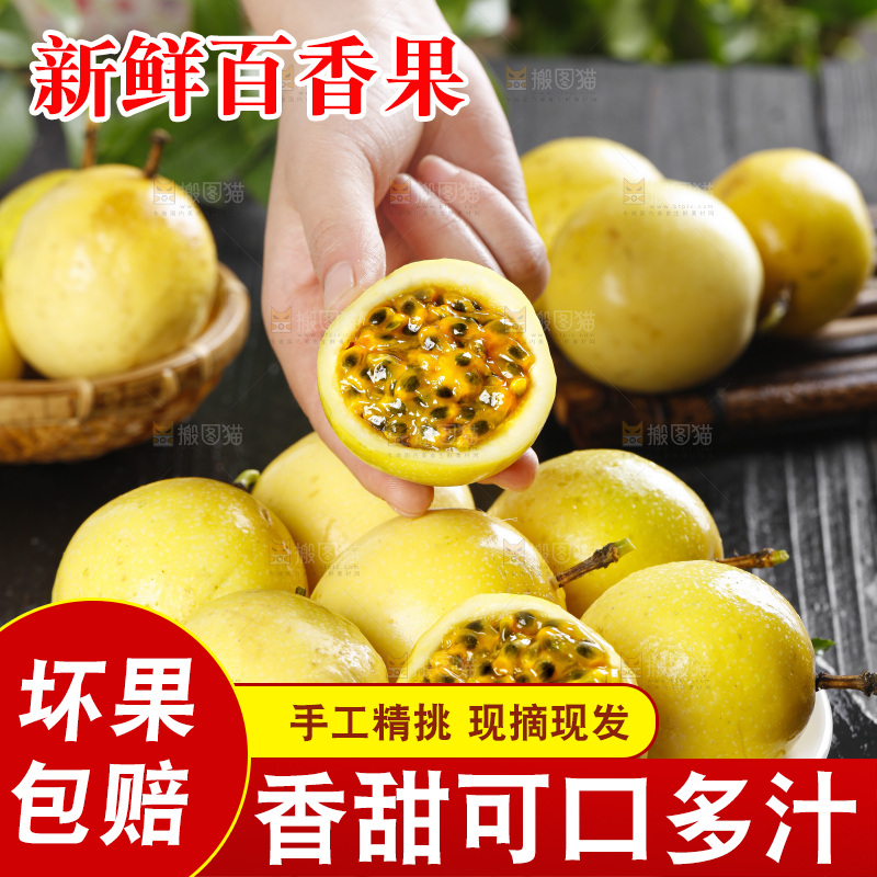 盘子里的黄皮百香果