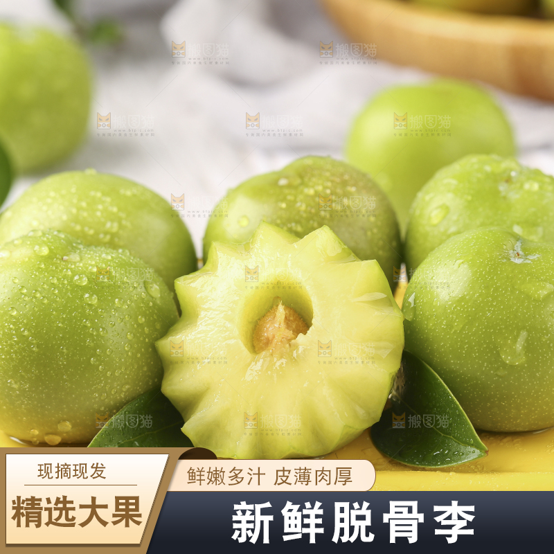 木板上的四川脱骨李子
