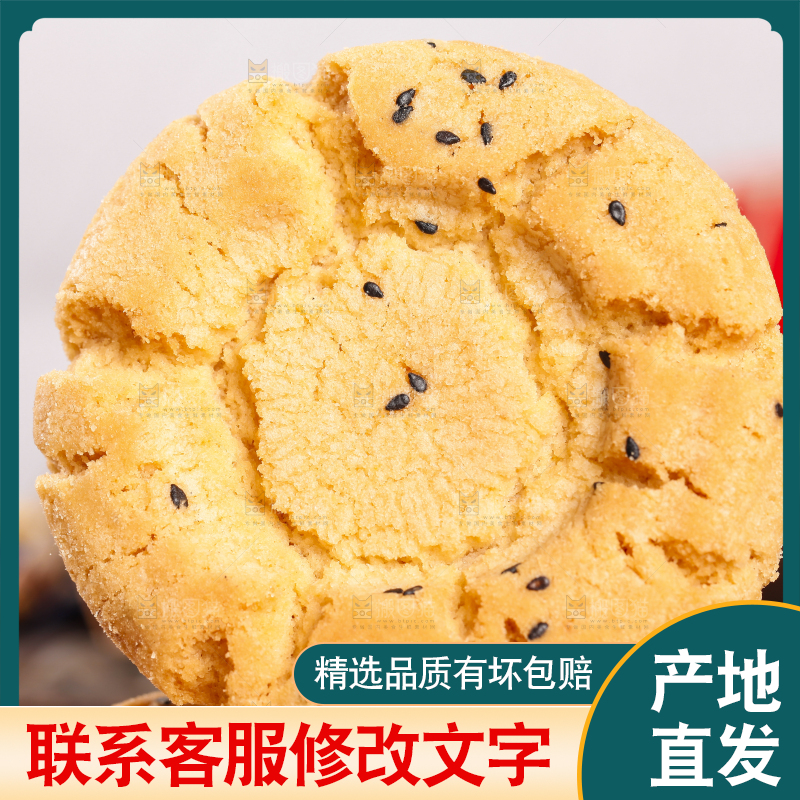 木底上放着桃酥饼