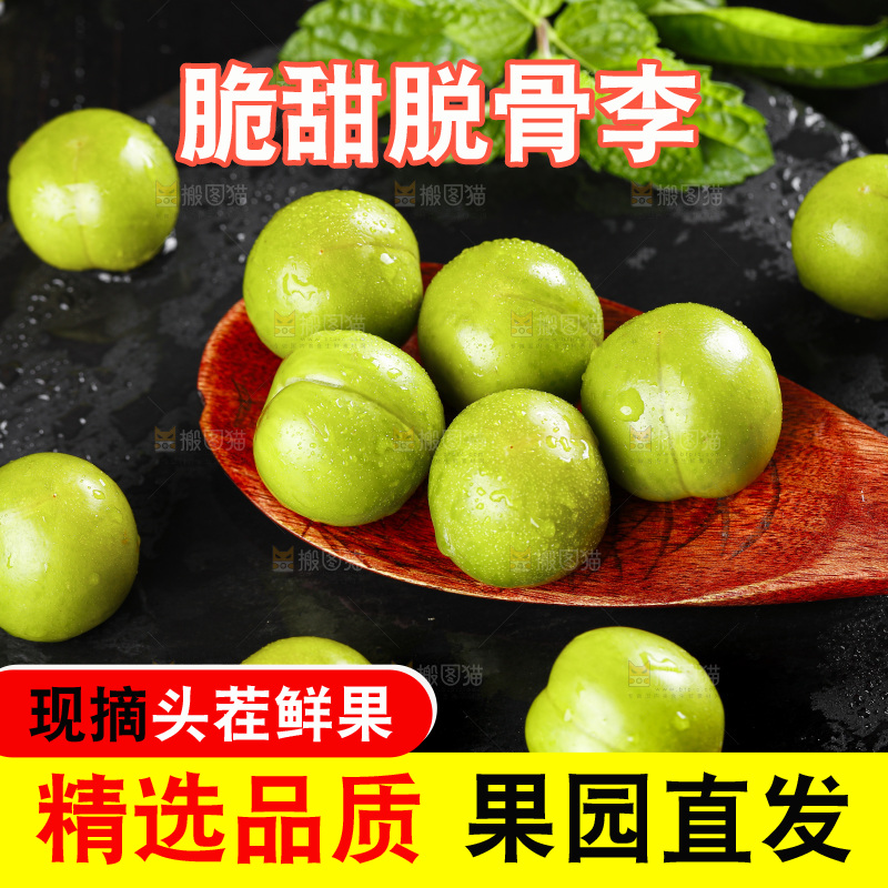 石板上的四川脱骨李子