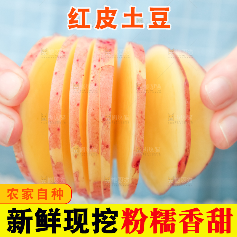 手里拿着土豆