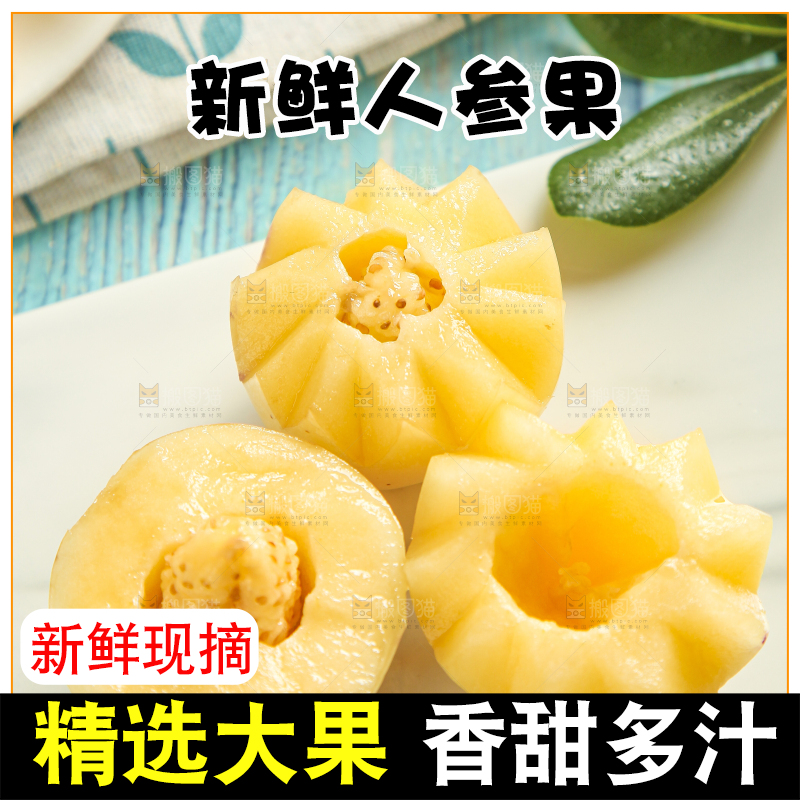 白底上放着人参果