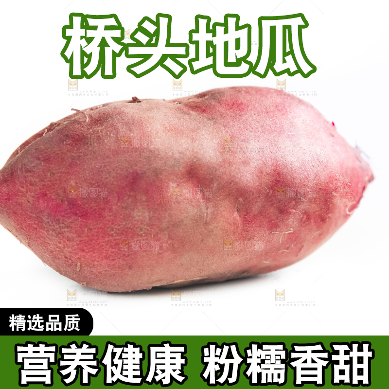 白底上放着红薯