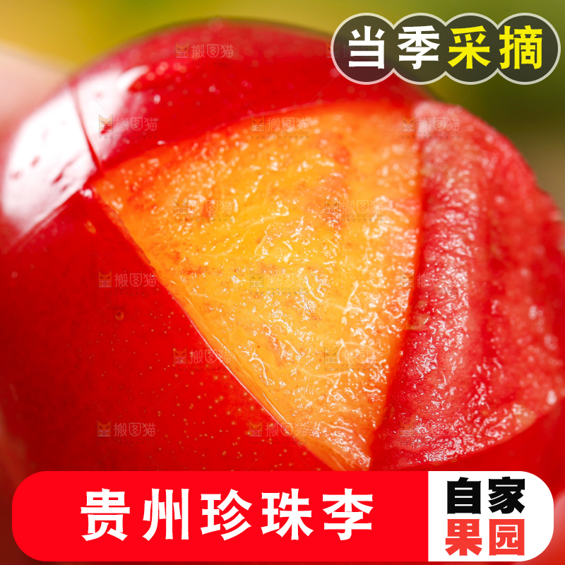 手里拿着红李子