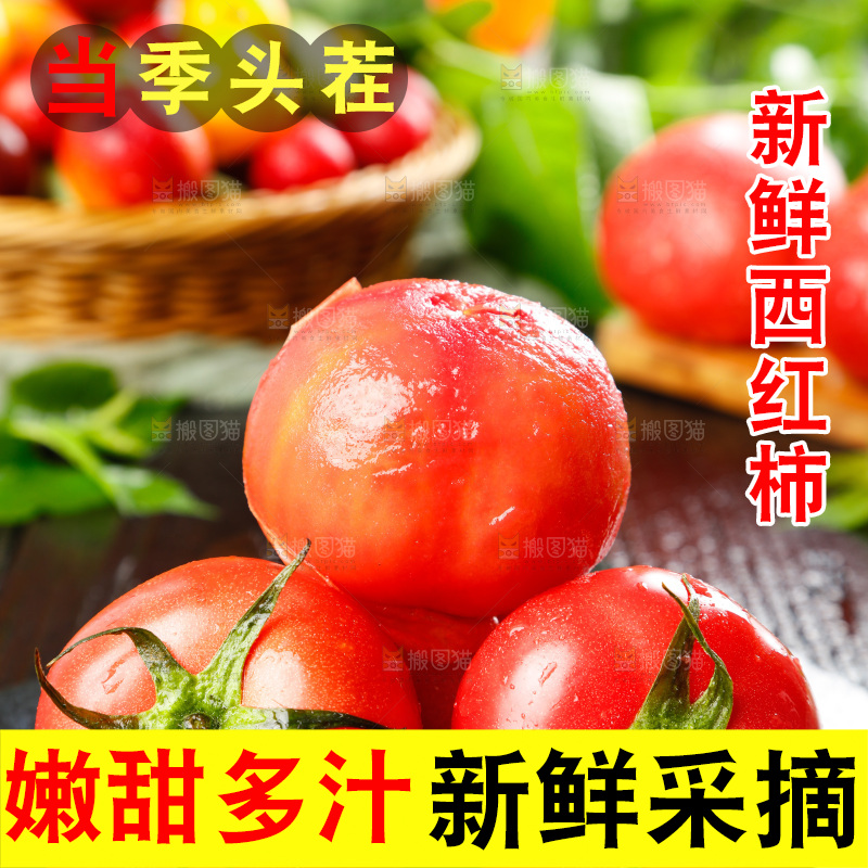 深底上放着番茄