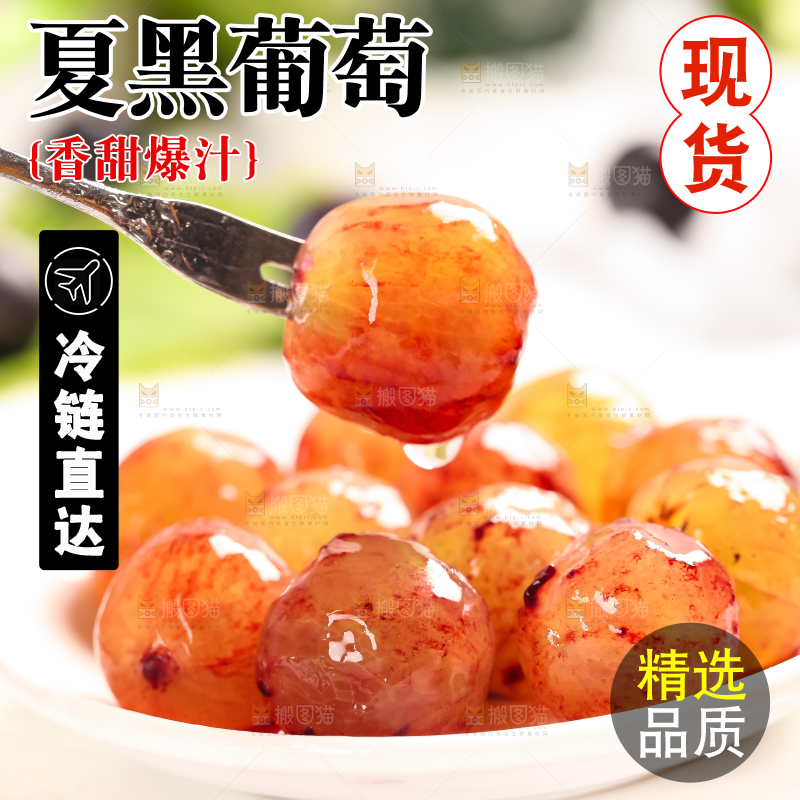 浅底上放着巨峰葡萄