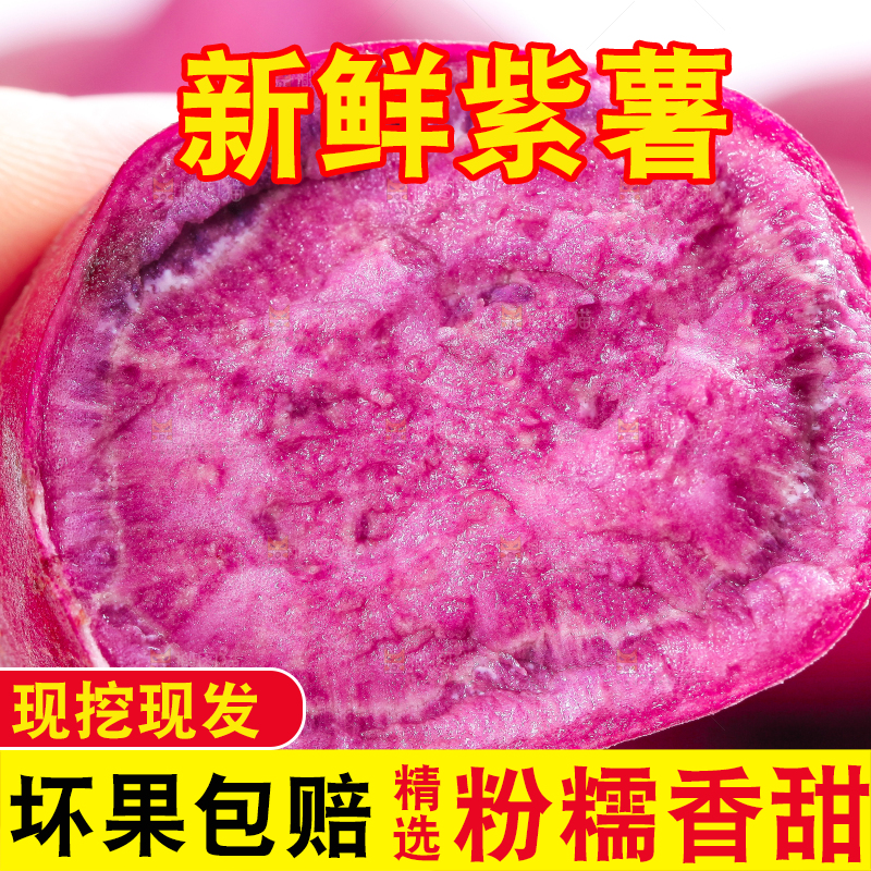 手里拿着紫薯