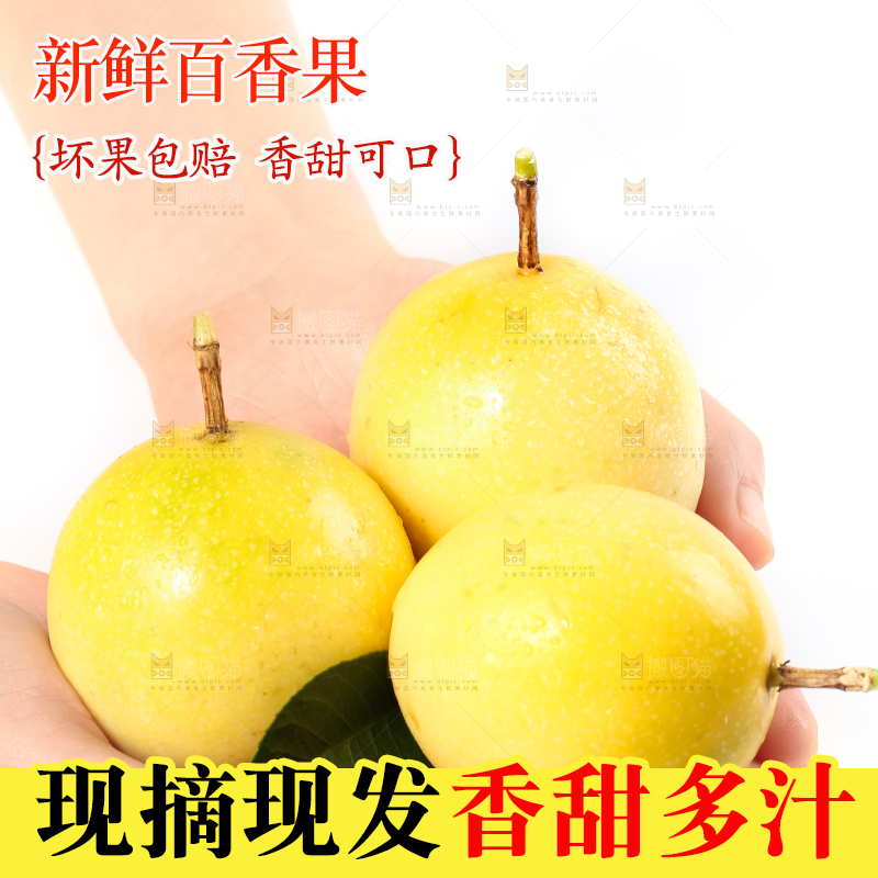 白底上的海南黄金百香果