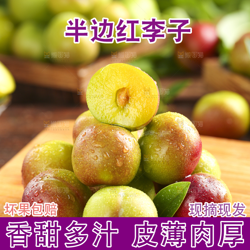 木板上的新鲜李子