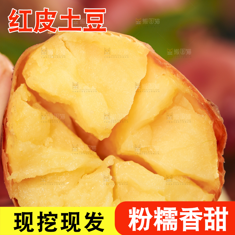 手里拿着红皮土豆
