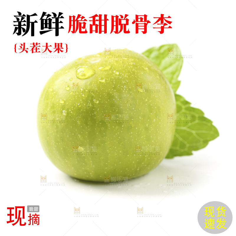 白底上放着脱骨李