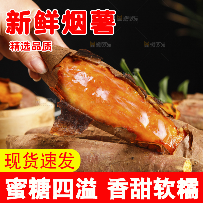 手里拿着糖心蜜薯