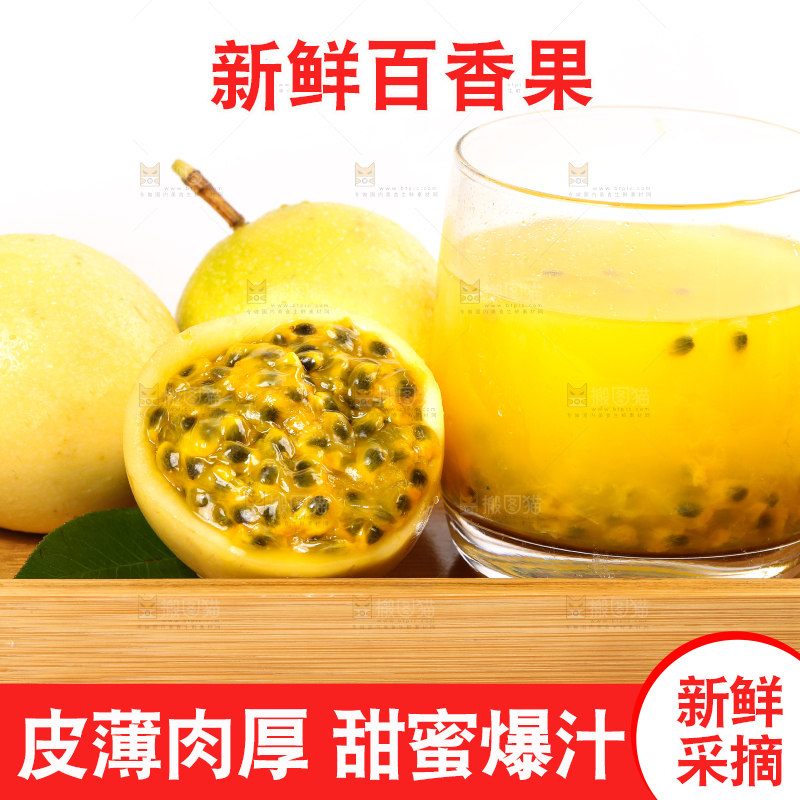 白底上摆放着黄金百香果