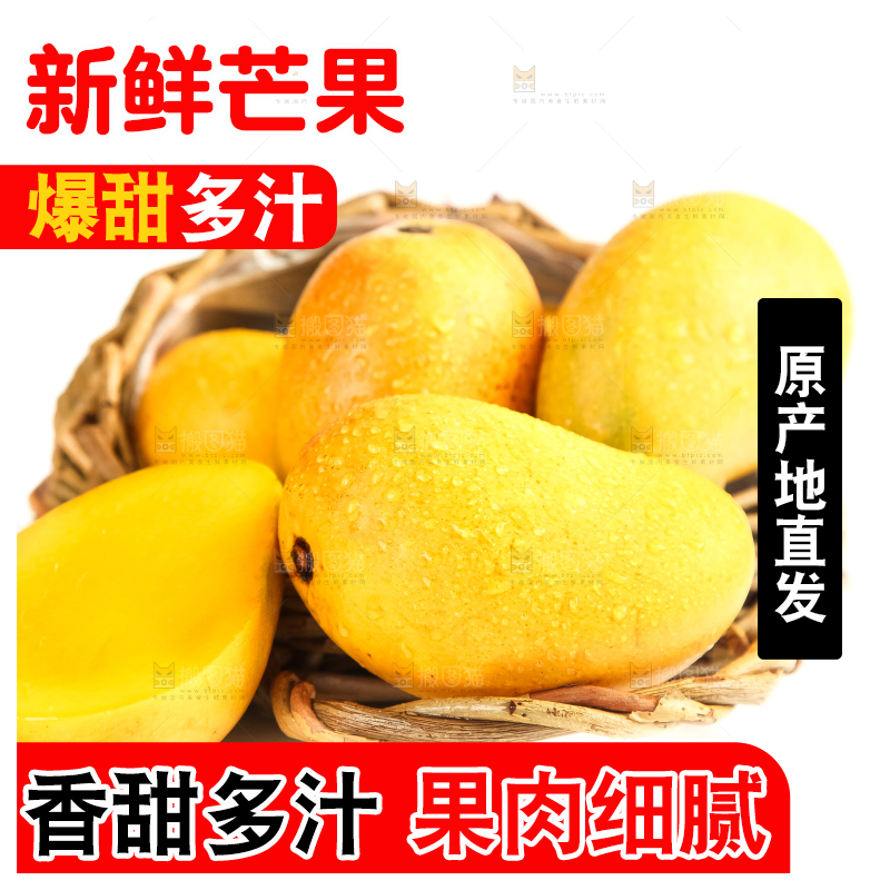 篮子里装着芒果